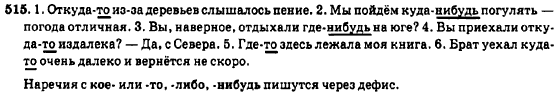 Русский язык 7 класс Баландина Н.Ф., Дехтярёва К.В., Лебеденко С.А. Задание 515