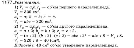 Математика 5 клас Мерзляк А., Полонський Б., Якір М. Задание 1177