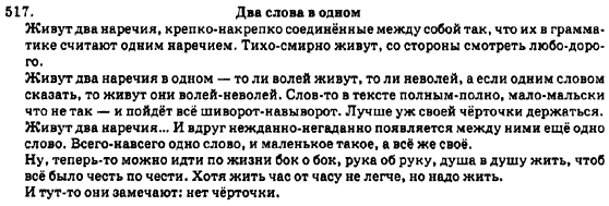 Русский язык 7 класс Баландина Н.Ф., Дехтярёва К.В., Лебеденко С.А. Задание 517