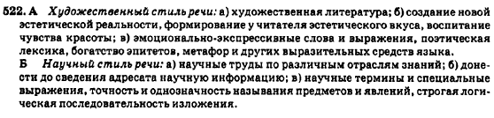 Русский язык 7 класс Баландина Н.Ф., Дехтярёва К.В., Лебеденко С.А. Задание 522