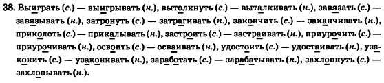 Русский язык 7 класс Баландина Н.Ф., Дехтярёва К.В., Лебеденко С.А. Задание 38