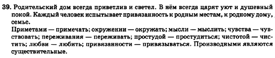 Русский язык 7 класс Баландина Н.Ф., Дехтярёва К.В., Лебеденко С.А. Задание 39