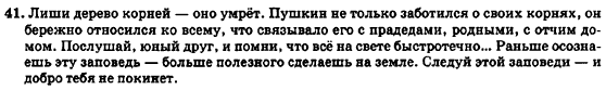 Русский язык 7 класс Баландина Н.Ф., Дехтярёва К.В., Лебеденко С.А. Задание 41