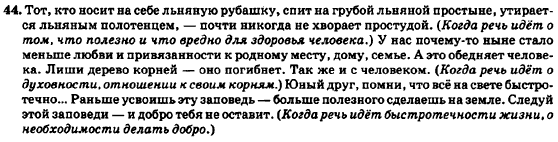 Русский язык 7 класс Баландина Н.Ф., Дехтярёва К.В., Лебеденко С.А. Задание 44