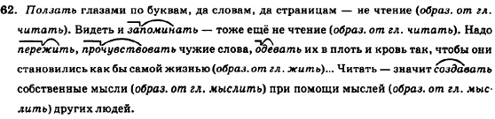 Русский язык 7 класс Баландина Н.Ф., Дехтярёва К.В., Лебеденко С.А. Задание 62