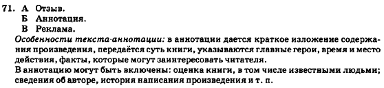 Русский язык 7 класс Баландина Н.Ф., Дехтярёва К.В., Лебеденко С.А. Задание 71
