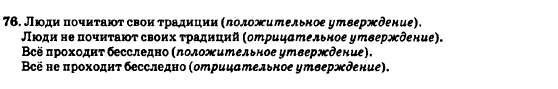 Русский язык 7 класс Баландина Н.Ф., Дехтярёва К.В., Лебеденко С.А. Задание 76