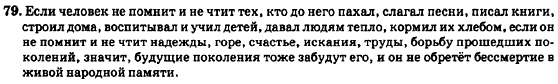 Русский язык 7 класс Баландина Н.Ф., Дехтярёва К.В., Лебеденко С.А. Задание 79