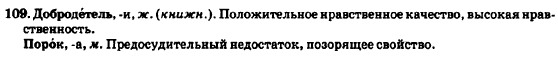 Русский язык 7 класс Баландина Н.Ф., Дехтярёва К.В., Лебеденко С.А. Задание 109