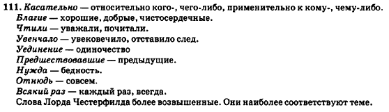 Русский язык 7 класс Баландина Н.Ф., Дехтярёва К.В., Лебеденко С.А. Задание 111