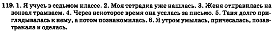 Русский язык 7 класс Баландина Н.Ф., Дехтярёва К.В., Лебеденко С.А. Задание 119