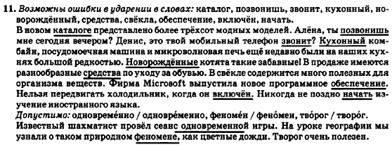 Русский язык 7 класс Баландина Н.Ф., Дехтярёва К.В., Лебеденко С.А. Задание 11