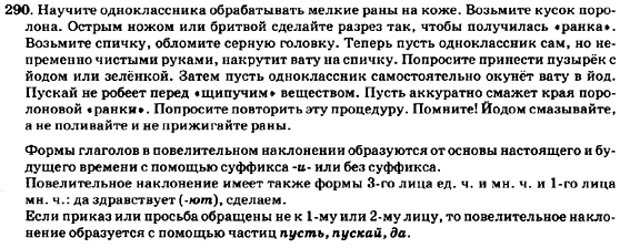 Русский язык 7 класс Баландина Н.Ф., Дехтярёва К.В., Лебеденко С.А. Задание 290