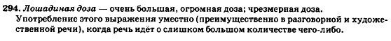 Русский язык 7 класс Баландина Н.Ф., Дехтярёва К.В., Лебеденко С.А. Задание 294