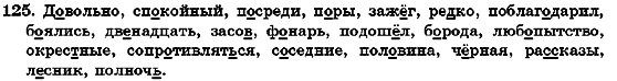 Русский язык 7 класс Михайловская Г.А., Пашковская Н.А., Корсаков В.А., Барабашова Е.В. Задание 125