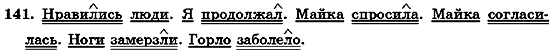 Русский язык 7 класс Михайловская Г.А., Пашковская Н.А., Корсаков В.А., Барабашова Е.В. Задание 141