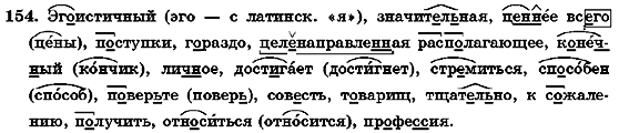 Русский язык 7 класс Михайловская Г.А., Пашковская Н.А., Корсаков В.А., Барабашова Е.В. Задание 152