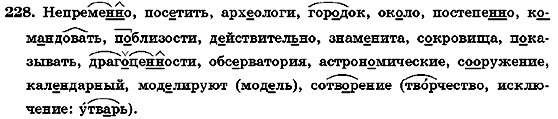 Русский язык 7 класс Михайловская Г.А., Пашковская Н.А., Корсаков В.А., Барабашова Е.В. Задание 228