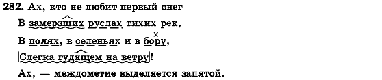 Русский язык 7 класс Михайловская Г.А., Пашковская Н.А., Корсаков В.А., Барабашова Е.В. Задание 282