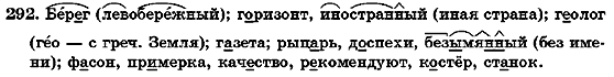 Русский язык 7 класс Михайловская Г.А., Пашковская Н.А., Корсаков В.А., Барабашова Е.В. Задание 292