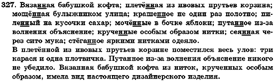 Русский язык 7 класс Михайловская Г.А., Пашковская Н.А., Корсаков В.А., Барабашова Е.В. Задание 327