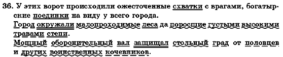 Русский язык 7 класс Михайловская Г.А., Пашковская Н.А., Корсаков В.А., Барабашова Е.В. Задание 36