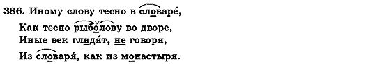 Русский язык 7 класс Михайловская Г.А., Пашковская Н.А., Корсаков В.А., Барабашова Е.В. Задание 386