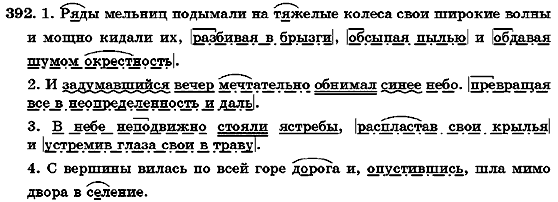 Русский язык 7 класс Михайловская Г.А., Пашковская Н.А., Корсаков В.А., Барабашова Е.В. Задание 392