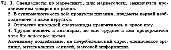 Русский язык 7 класс Михайловская Г.А., Пашковская Н.А., Корсаков В.А., Барабашова Е.В. Задание 71