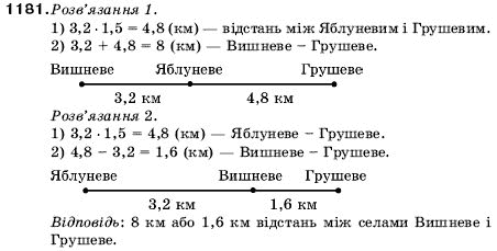 Математика 5 клас Мерзляк А., Полонський Б., Якір М. Задание 1181