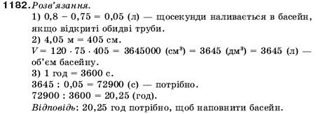 Математика 5 клас Мерзляк А., Полонський Б., Якір М. Задание 1182