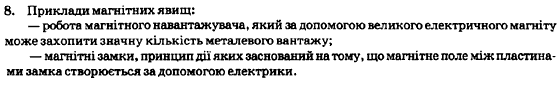 Фiзика 7 клас Генденштейн Л.Е. Задание 8