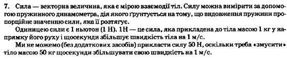 Фiзика 7 клас Генденштейн Л.Е. Задание 7