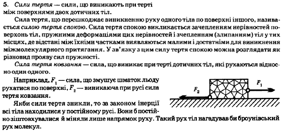 Фiзика 7 клас Генденштейн Л.Е. Задание 5