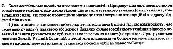 Фiзика 7 клас Генденштейн Л.Е. Задание 7