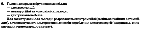 Фiзика 7 клас Генденштейн Л.Е. Задание 6