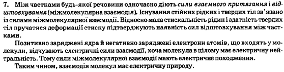 Фiзика 7 клас Генденштейн Л.Е. Задание 7