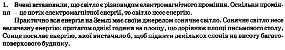 Фiзика 7 клас Генденштейн Л.Е. Задание 1