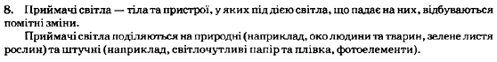 Фiзика 7 клас Генденштейн Л.Е. Задание 8