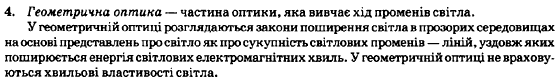 Фiзика 7 клас Генденштейн Л.Е. Задание 4