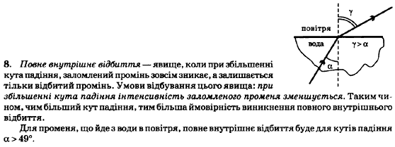 Фiзика 7 клас Генденштейн Л.Е. Задание 8