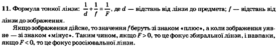 Фiзика 7 клас Генденштейн Л.Е. Задание 11