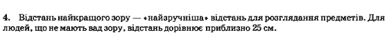 Фiзика 7 клас Генденштейн Л.Е. Задание 4