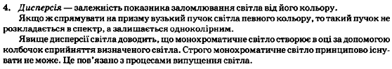 Фiзика 7 клас Генденштейн Л.Е. Задание 4