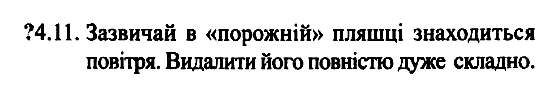 Фiзика 7 клас. Збірник задач Гельфгат І.М. Задание 411