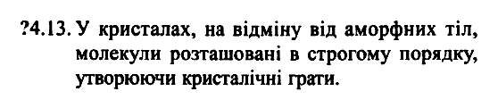 Фiзика 7 клас. Збірник задач Гельфгат І.М. Задание 413