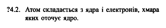 Фiзика 7 клас. Збірник задач Гельфгат І.М. Задание 42