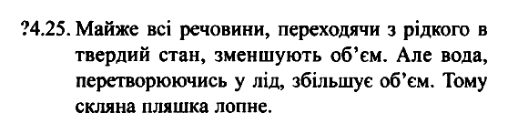 Фiзика 7 клас. Збірник задач Гельфгат І.М. Задание 425