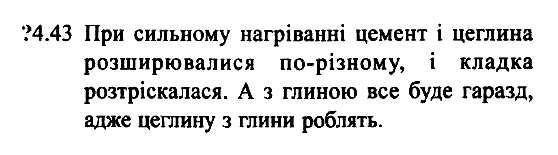 Фiзика 7 клас. Збірник задач Гельфгат І.М. Задание 443