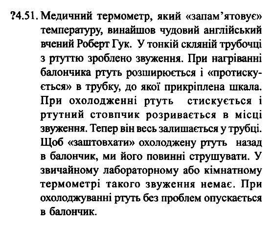 Фiзика 7 клас. Збірник задач Гельфгат І.М. Задание 451